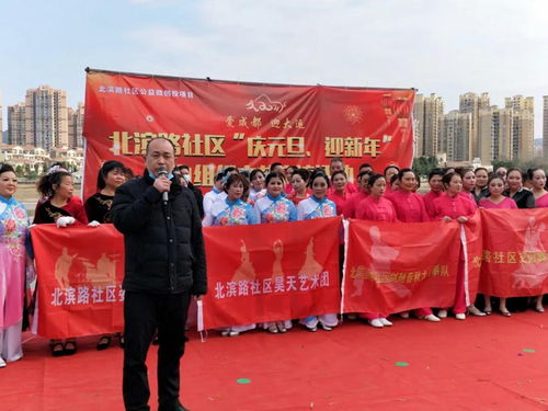 慶元旦迎新年，北濱路社區文藝交流活動圓滿落幕