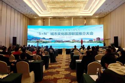 文旅攜手，共贏未來(lái) 巴中舉辦“5+N”城市文化旅游聯(lián)盟推介大會(huì)